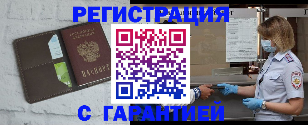 прописка регистрация в Поронайске