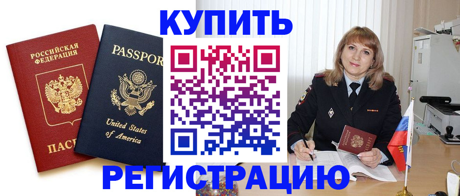 временная регистрация 2026 в Поронайске
